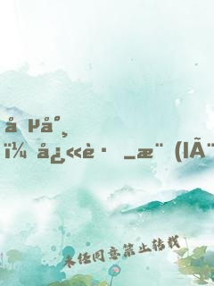 僵尸，快跑